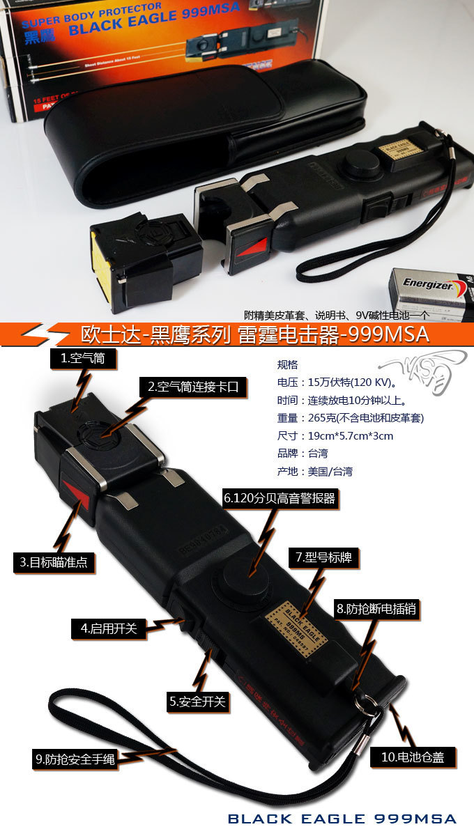 民工最耐用的遠程防身用品