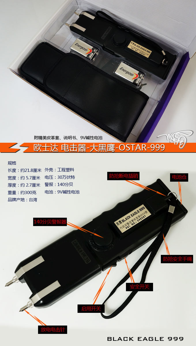 臺灣歐士達(dá)-大黑鷹-OSTAR-999型電擊器
